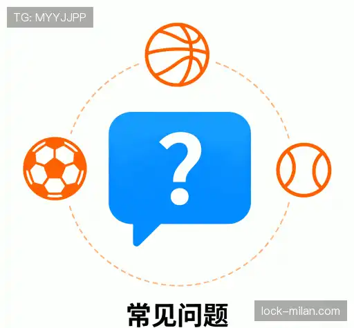 常见问题解答